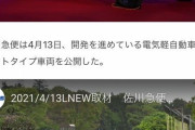 佐川急便中国EV自動車7200台導入走行距離200km（画像あり）