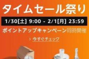 Amazon、63時間のビックセール祭り対策部