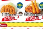 松のや「全ての定食屋を潰す───────。」420円引きクーポン配布