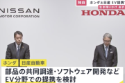 ホンダと日産、EV提携で合意へ