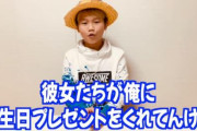YouTuber・ゆたぼん（12歳）、彼女からゴムをプレゼントされるｗｗｗｗｗ