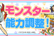 【パズドラ】ミニキャラシリーズ能力調整の詳細ページ公開！