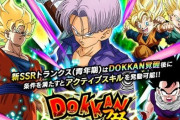【ドッカンバトル】フェス限の変身トランクスと心臓病悟空が登場するドッカンフェスがスタート！