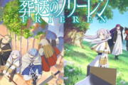 【これ賭け】アニメ「葬送のフリーレン」は連続2クール放送！！