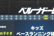 【敗戦】西武ファン集合（2023.5.14）