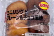 【画像】ローソンのドーナツパン、6個入りで138円。かなり有能では？ありよりのあり。
