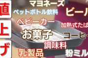 ｢値上げ来たなぁ…｣て実感したものなに？