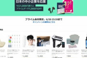 Amazon､中小企業の商品1000円以上購入で1000円クーポンプレゼント　Amazonアシスタント5日使用で1000円クーポンも
