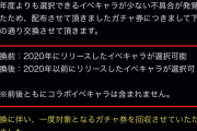 【パワプロアプリ】パワチャン報酬のガチャ券でもミス？なんのための集計期間なんや