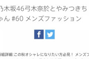 【乃木坂46】次週『やみつきちゃん』満を持してあのメンバーが登場！！！