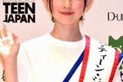 【画像】「ミス・ティーン」14歳中2「橋本環奈似」美女がグランプリ