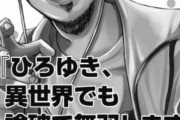 漫画『ひろゆき、異世界でも論破で無双します』連載決定