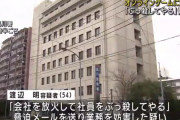 セガに脅迫メールを何回も送りつけた男が逮捕。｢オンラインゲームで負けて悔しかった」