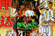 パチンコ台「押せ！」「押し込め！」「連打しろ！」「引け！」