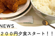 【画像あり】神戸学院大学の200円定食、めちゃくちゃ美味そうだと話題にｗｗｗｗｗｗｗｗ