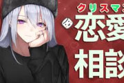 【にじさんじ】樋口のマシュマロ恋愛相談、やたら重いわ不倫ネタばっかだわで草