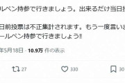 「鉛筆で票を書くと消される」　飛び交う「不正選挙」デマ　＜ファクトチェック＞