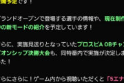 【プロスピA】GOで登場の「新モード」って何なんだろう？？