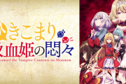 eひきこまり吸血姫の悶々（藤商事）L南国育ちSP（アムテックス）などが検定通過！eバイオ6は七匠！？