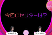 センター判明！櫻坂46 10thシングル選抜メンバーがこちら！！！