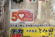 【感謝盛り】お前らセブンの総重量1キロ超えラーメン食べた？