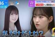 【乃木坂46】一ノ瀬美空ちゃんのメンバー愛が強すぎるエピソードｗ