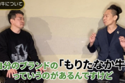 【朗報】宮迫博之さん、牛宮城に「もりたなか牛」を採用