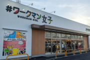 ワークマン女子の思い出