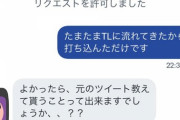 【パズドラ】「自分より低い人に言われたくないです」ランク1690チーターの言い訳がTwitterで話題に