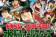 【悲報】高校野球漫画の主人公で打線組めたがシックリ来ない