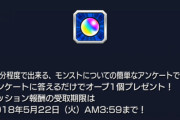 【驚愕】「何で登録しないの？」第33回利用者アンケートの内容クッソワロタｗｗｗｗｗｗｗ【モンスト】