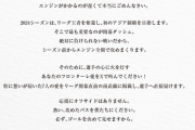 J1川崎の投稿削除＆謝罪に擁護の声続出「重箱の隅をつつくクレーマー」　サッカー界ではネット上での誹謗中傷が深刻化