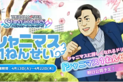 【悲報】シャニマス１ねんせいとかいう高山クイズ始まる…