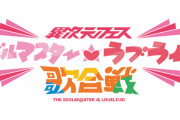 【朗報】ラジオ「アイドルマスター⭐❤ラブライブ！異次元交流局」放送決定！！