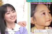 【乃木坂46】幼少期の一ノ瀬美空、顔がそのまますぎるwwwwww