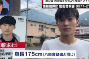 【謎】八田與一容疑者、全国で目撃情報が計1万1502件ｗｗｗｗｗｗｗｗｗｗｗｗｗ