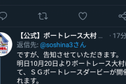 【朗報】粗品さん、ボートレース大村で530万円取り戻す模様
