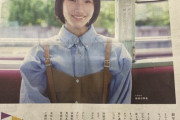 【乃木坂46】1月1日元日の山陽新聞に掛橋沙耶香の一面広告が出現！！！