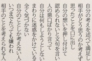 Twitterで話題の「嫌われる人」がなんj民にそっくりな件wwwwww