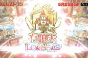 【朗報】宮迫博之さん、古き良き昭和のバラエティ番組を彷彿させる新番組で反撃開始ｗｗｗｗ