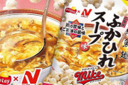 【気になる】ふかひれスープ味のポップコーンが10月11日より登場！