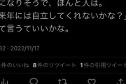 【悲報】こどおじの分際で他人にアドバイスした結果ｗｗｗｗｗｗｗｗｗｗｗ
