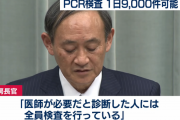【朗報】菅官房長官「ガチれば検査1日9000件も余裕?」