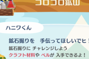 【ポケ森】鉱山の話題、これやってくる人は地味に鬱陶しく感じてしまうｗｗ