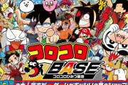 【朗報】コロコロコミック、少年マガジンより発行部数を上回るｗｗｗｗｗｗｗｗｗｗ