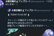 【炎上】許諾済みゲーム配信を『勘違いBAN』したゲーム会社社長、深夜2時に謝罪へｗｗｗｗ