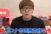 ヒカキン「生配信中にいただいたスパチャは全てコロナ医療支援の方に寄付させていただきます」