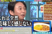 【乃木坂46】有吉、山下美月と梅澤美波が作ったカレーに『やだな素人が作ったカレー・・・』『全然美味しく感じない・・・』