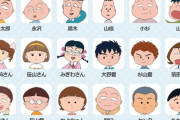 【画像】ちびまる子ちゃんのクラスメイト、誰が黒幕でも違和感ないｗｗｗｗｗ