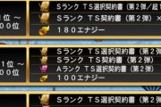 【プロスピA】素直に60連するのが賢明だよな　バッティングトラベラー走るのは地獄すぎるし…